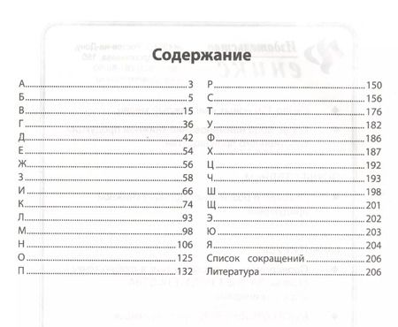 Фотография книги "Фразеологический словарь: 1-4 классы"