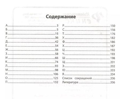 Фотография книги "Фразеологический словарь: 1-4 классы"