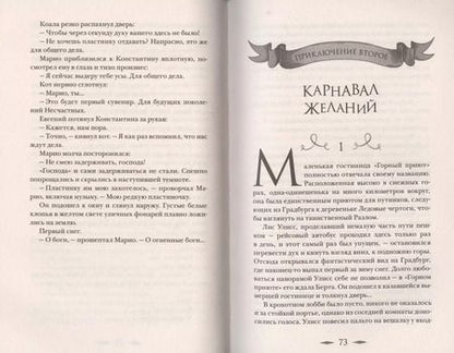 Фотография книги "Фред Адра: Лис Улисс и долгая зима: ромае"