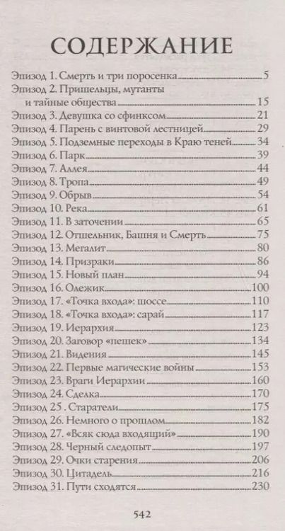 Фотография книги "Фред Адра: Слепая зона. Призраки"
