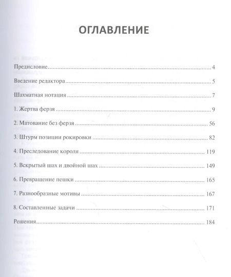 Фотография книги "Фред Рейнфельд: 1001 блестящий способ выигрывать в шахматы (2-ое изд.)"