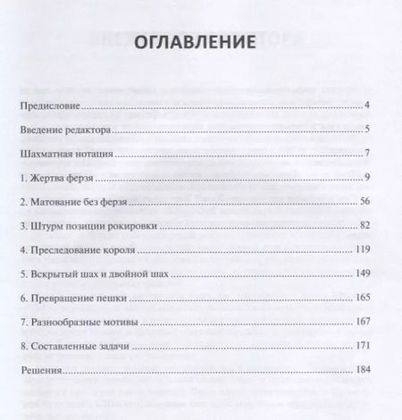 Фотография книги "Фред Рейнфельд: 1001 блестящий способ выигрывать в шахматы"