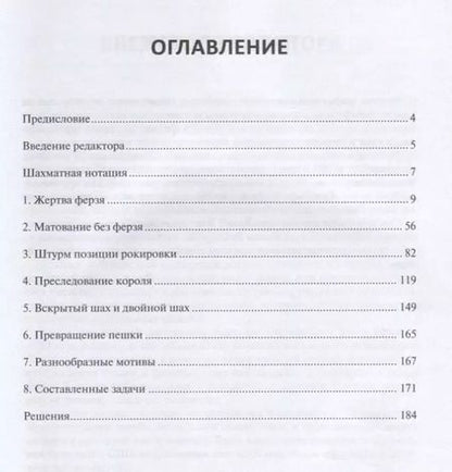 Фотография книги "Фред Рейнфельд: 1001 блестящий способ выигрывать в шахматы"