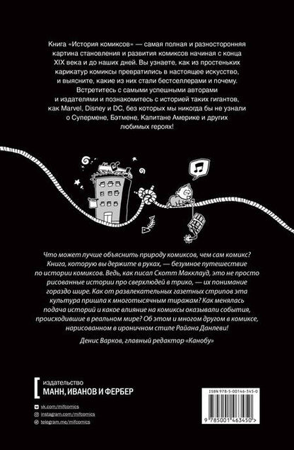 Фотография книги "Фред Ван: История комиксов"
