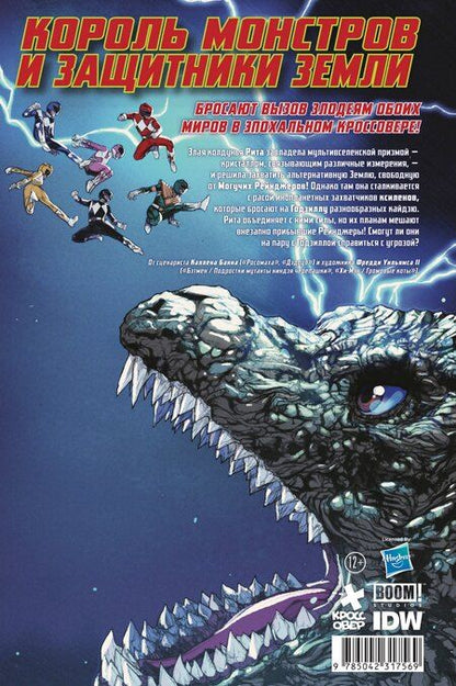 Фотография книги "Фредди Уильямс: Годзилла против Могучих Рейнджеров"