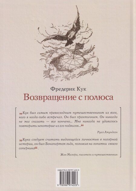 Фотография книги "Фредерик Альберт: Возвращение с полюса"