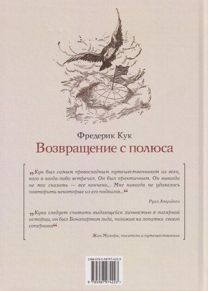 Фотография книги "Фредерик Альберт: Возвращение с полюса"