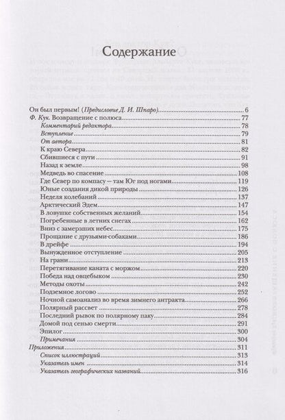 Фотография книги "Фредерик Альберт: Возвращение с полюса"