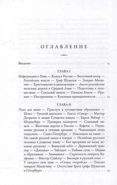 Фотография книги "Фредерик Барнаби: Поездка в Хиву. Путевые заметки"