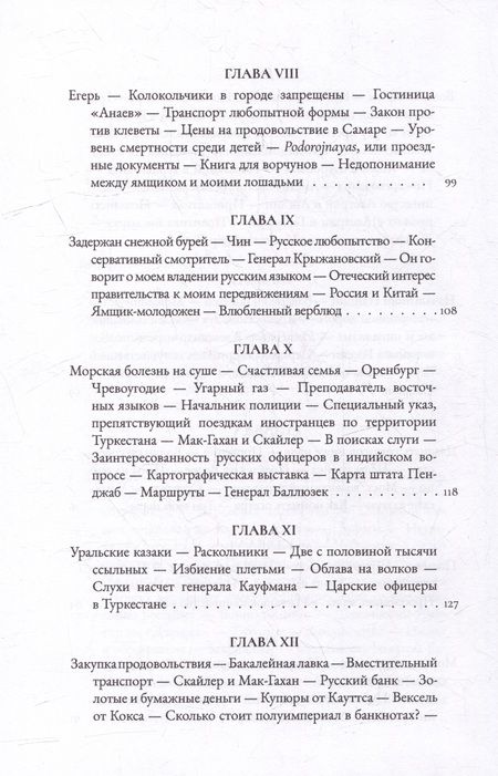 Фотография книги "Фредерик Барнаби: Поездка в Хиву. Путевые заметки"