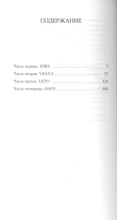 Фотография книги "Фредерик Бегбедер: Идеаль"