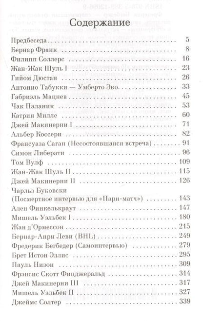 Фотография книги "Фредерик Бегбедер: Интервью сына века"