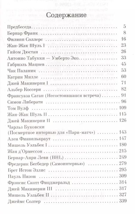 Фотография книги "Фредерик Бегбедер: Интервью сына века"