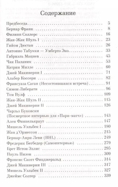 Фотография книги "Фредерик Бегбедер: Интервью сына века"