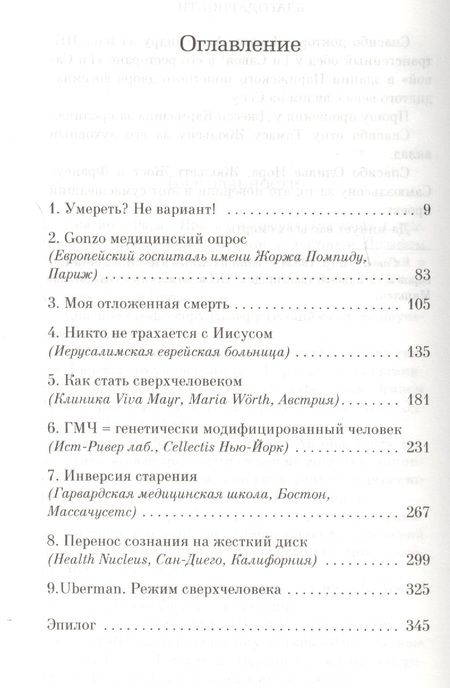 Фотография книги "Фредерик Бегбедер: Вечная жизнь"