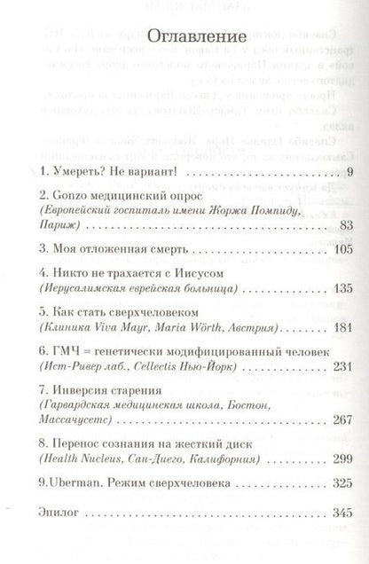 Фотография книги "Фредерик Бегбедер: Вечная жизнь"