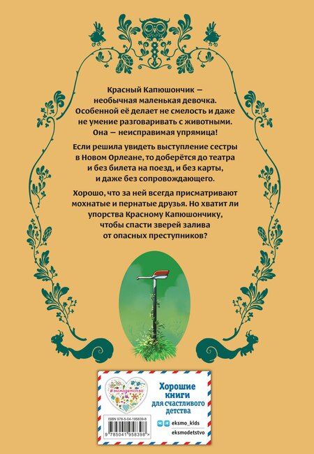 Фотография книги "Фредерик Бремо: Красный Капюшончик. Том 1. Звери залива"