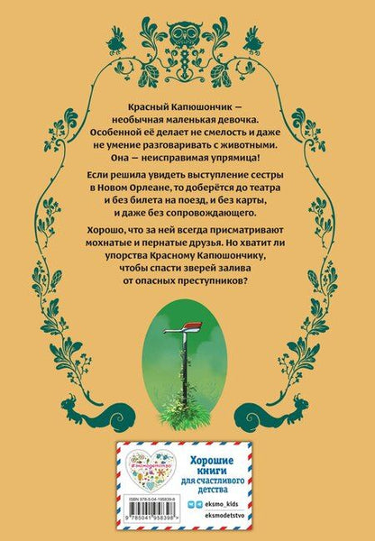 Фотография книги "Фредерик Бремо: Красный Капюшончик. Том 1. Звери залива"