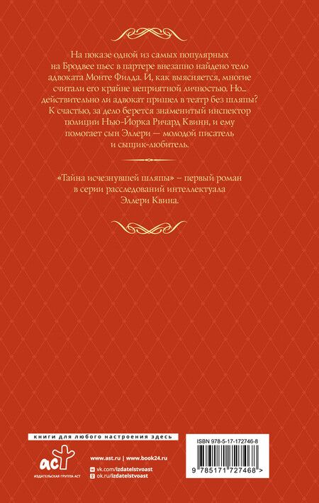 Фотография книги "Фредерик Данней: Тайна исчезнувшей шляпы"