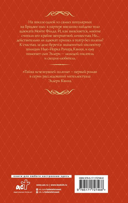 Фотография книги "Фредерик Данней: Тайна исчезнувшей шляпы"