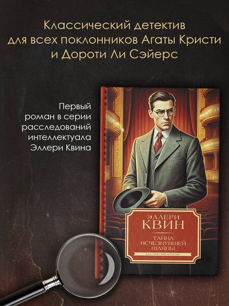 Фотография книги "Фредерик Данней: Тайна исчезнувшей шляпы"