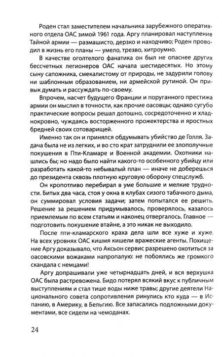 Фотография книги "Фредерик Форсайт: День Шакала"