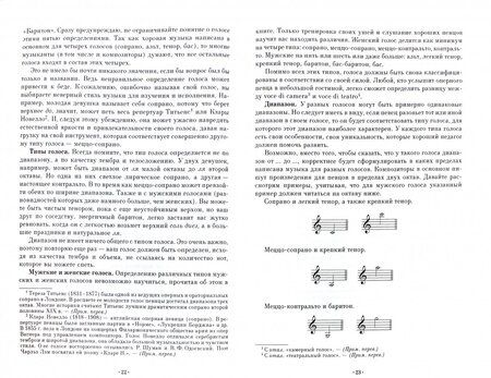 Фотография книги "Фредерик Кроуэст: Советы певцам. Учебное пособие"