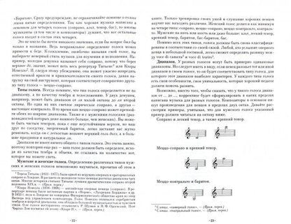 Фотография книги "Фредерик Кроуэст: Советы певцам. Учебное пособие"