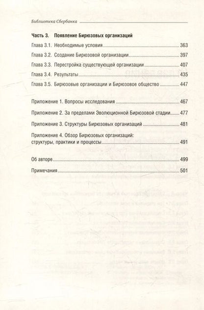 Фотография книги "Фредерик Лалу: Открывая организации будущего. Том 65"