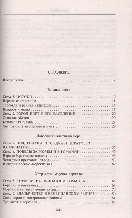Фотография книги "Фредерик Лейн: Золотой век Венецианской республики. Завоеватели, торговцы и первые банкиры Европы"