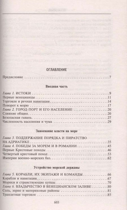 Фотография книги "Фредерик Лейн: Золотой век Венецианской республики. Завоеватели, торговцы и первые банкиры Европы"
