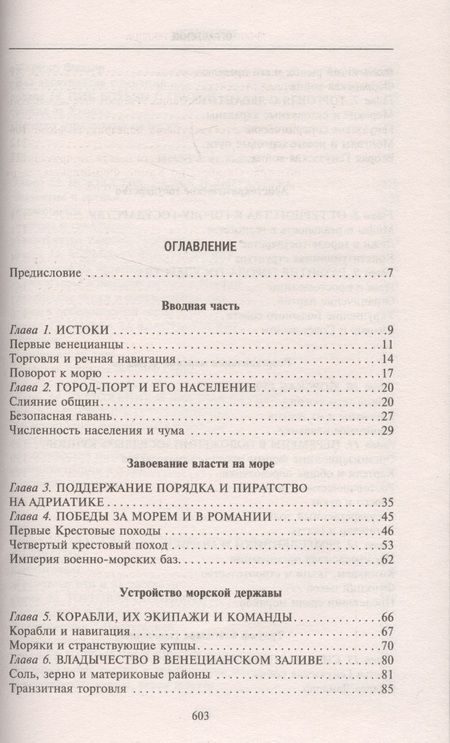 Фотография книги "Фредерик Лейн: Золотой век Венецианской республики. Завоеватели, торговцы и первые банкиры Европы"