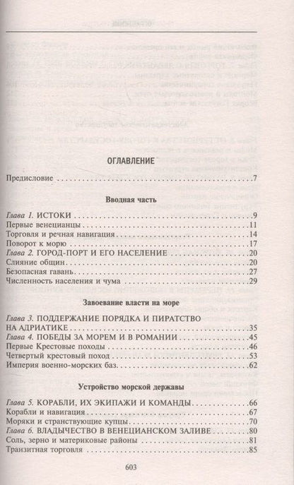 Фотография книги "Фредерик Лейн: Золотой век Венецианской республики. Завоеватели, торговцы и первые банкиры Европы"