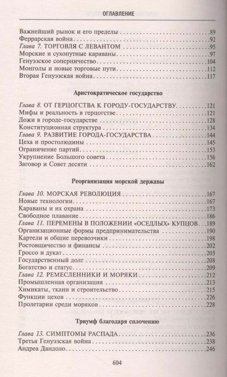 Фотография книги "Фредерик Лейн: Золотой век Венецианской республики. Завоеватели, торговцы и первые банкиры Европы"