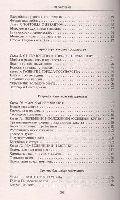 Фотография книги "Фредерик Лейн: Золотой век Венецианской республики. Завоеватели, торговцы и первые банкиры Европы"
