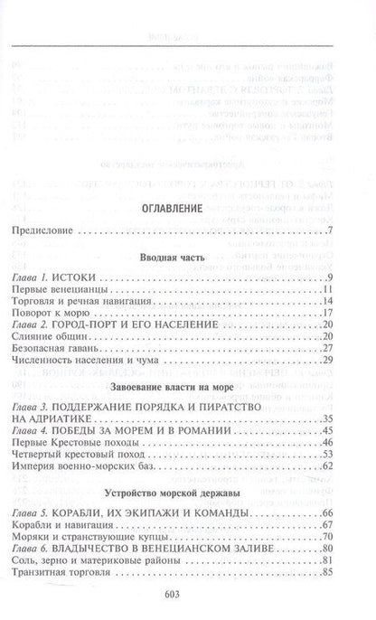 Фотография книги "Фредерик Лейн: Золотой век Венецианской республики. Завоеватели, торговцы и первые банкиры Европы"