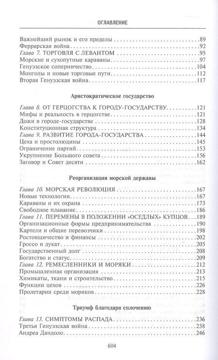 Фотография книги "Фредерик Лейн: Золотой век Венецианской республики. Завоеватели, торговцы и первые банкиры Европы"