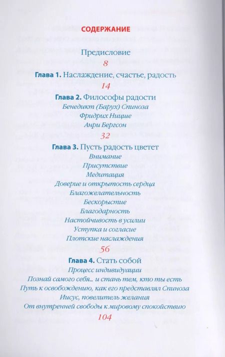 Фотография книги "Фредерик Ленуар: Радость."