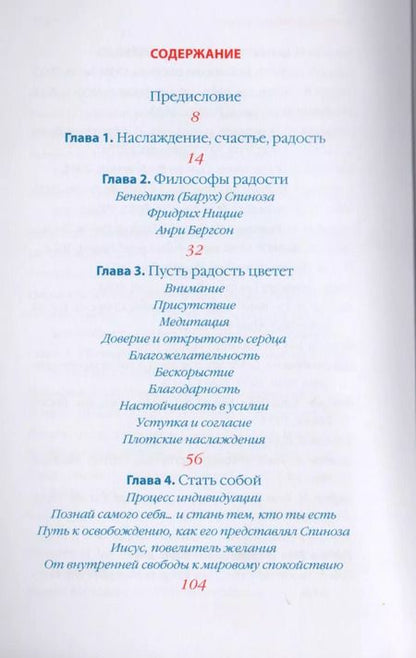 Фотография книги "Фредерик Ленуар: Радость."