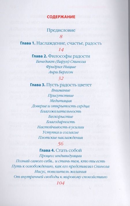 Фотография книги "Фредерик Ленуар: Радость."