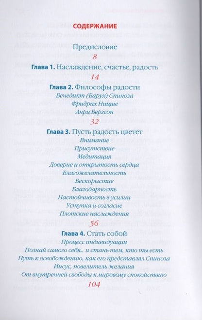 Фотография книги "Фредерик Ленуар: Радость."