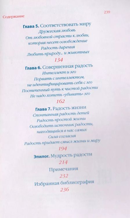 Фотография книги "Фредерик Ленуар: Радость."