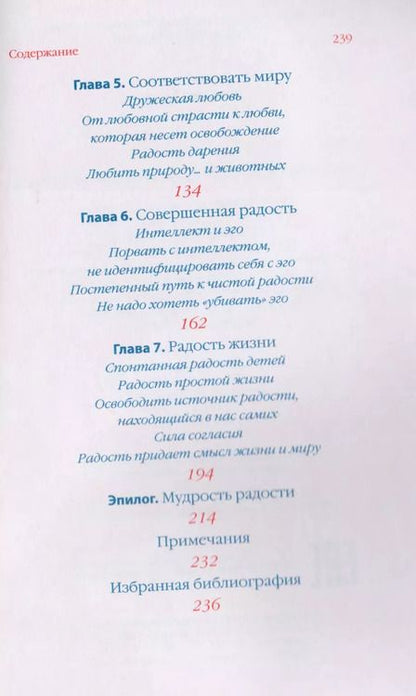 Фотография книги "Фредерик Ленуар: Радость."