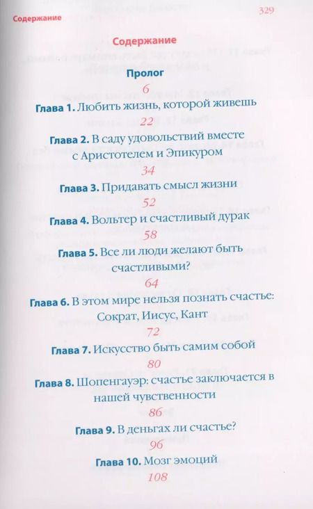 Фотография книги "Фредерик Ленуар: Счастье."