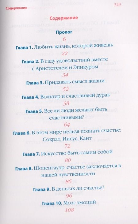 Фотография книги "Фредерик Ленуар: Счастье."