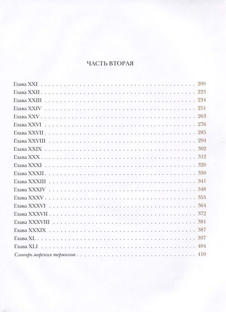 Фотография книги "Фредерик Марриет: Мичман Тихоня"