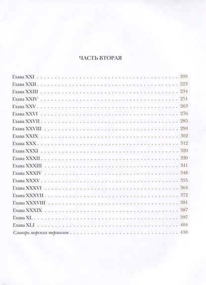 Фотография книги "Фредерик Марриет: Мичман Тихоня"