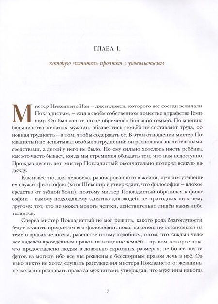 Фотография книги "Фредерик Марриет: Мичман Тихоня"