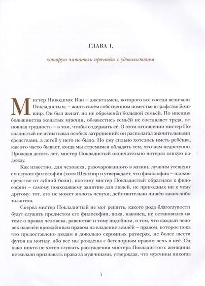 Фотография книги "Фредерик Марриет: Мичман Тихоня"