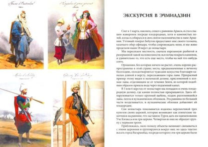Фотография книги "Фредерик Монпере: Путешествие вокруг Кавказа. У черкесов и абхазов, в Колхиде, Грузии, Армении и в Крыму. Том 3"